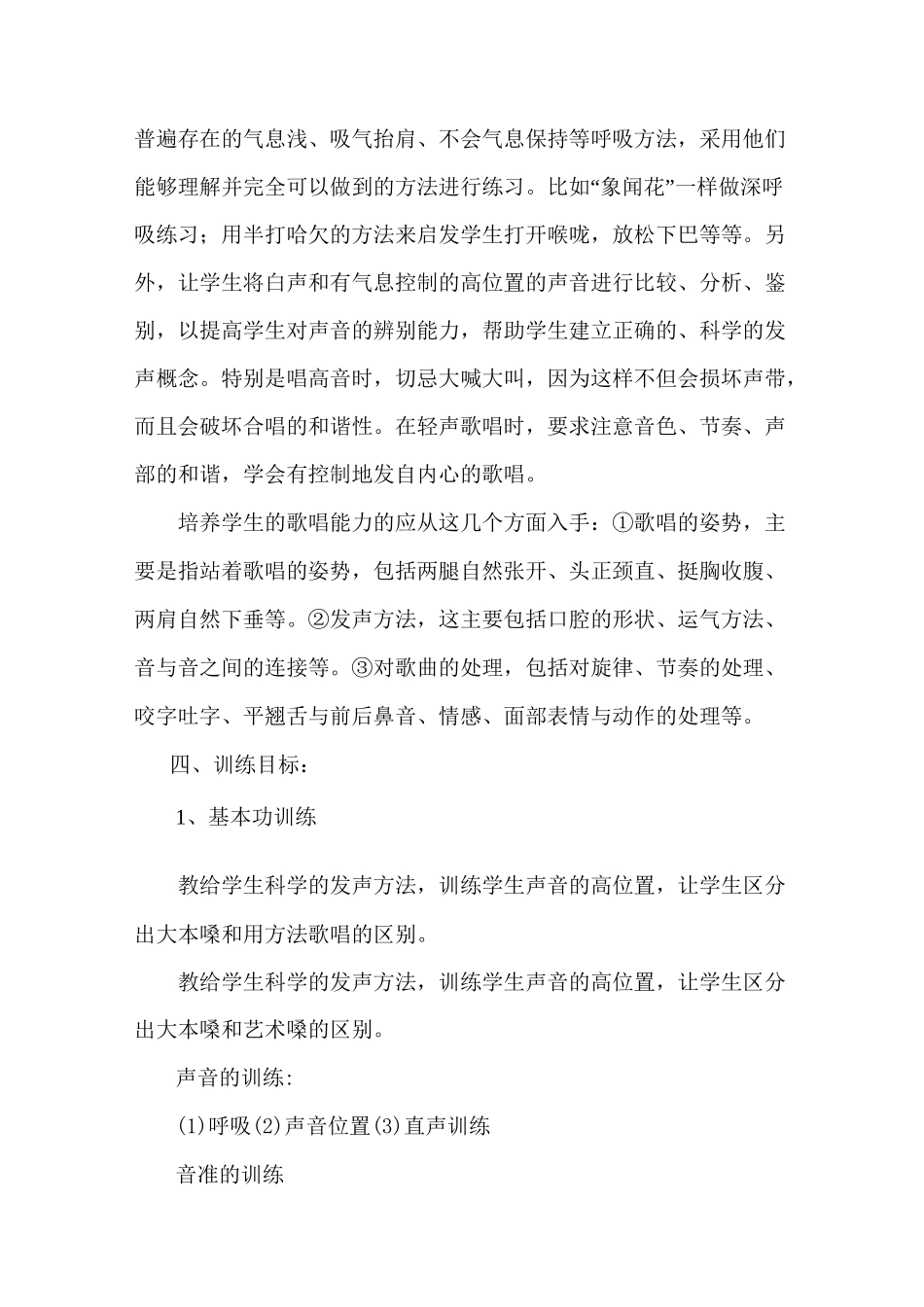 合唱队训练计划.方案_第2页
