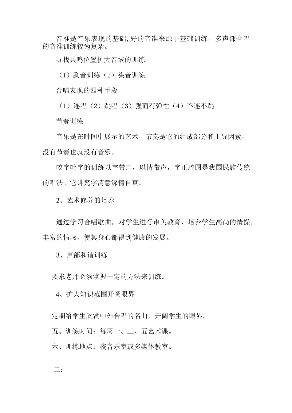 合唱队训练计划.方案_第3页