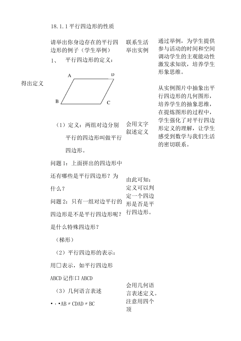 《平行四边形的性质》教学设计_第2页