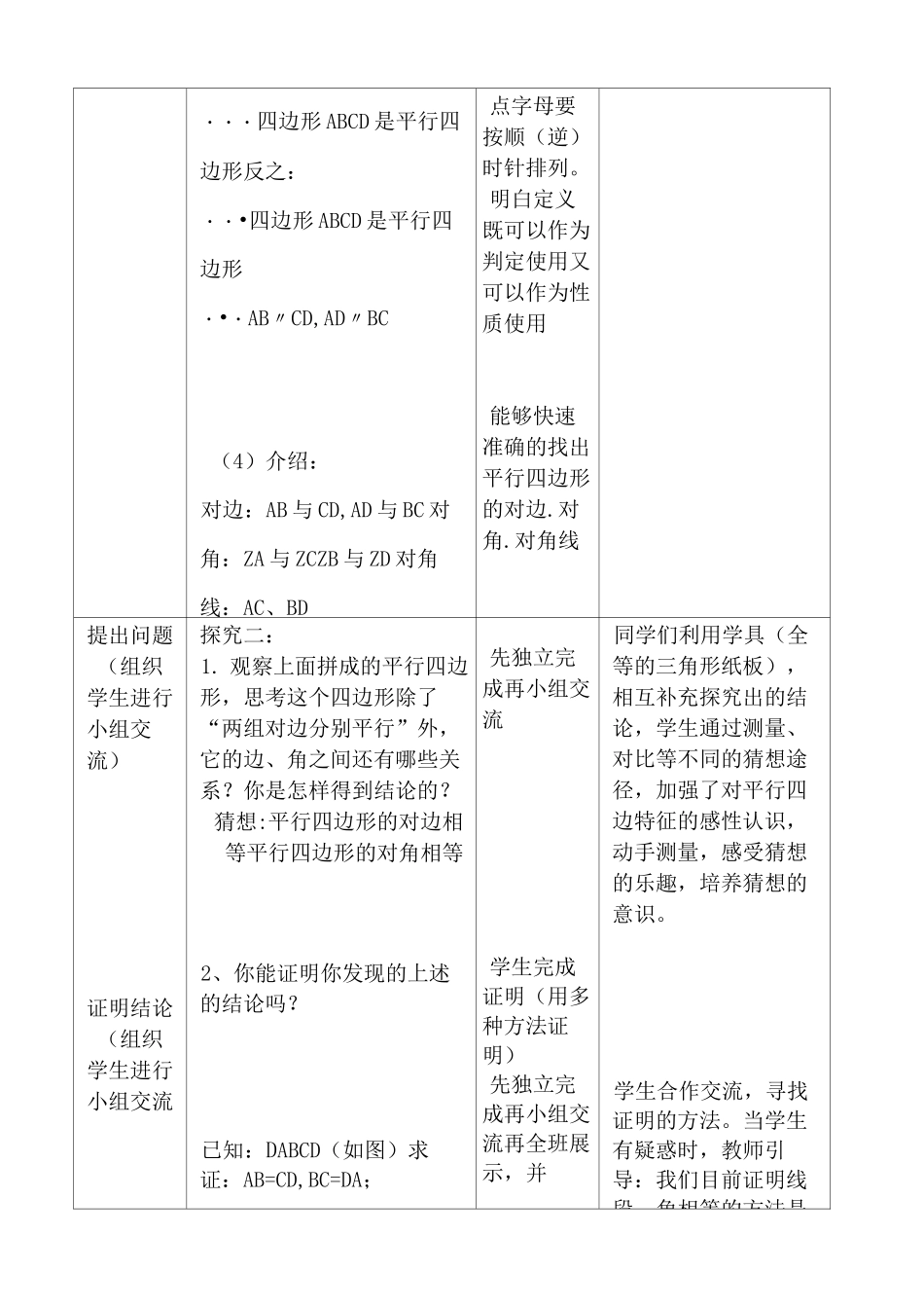 《平行四边形的性质》教学设计_第3页
