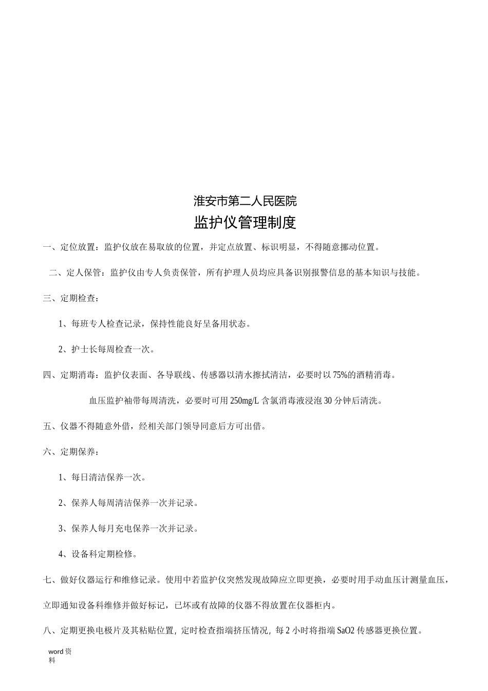 科室仪器设备管理_第2页