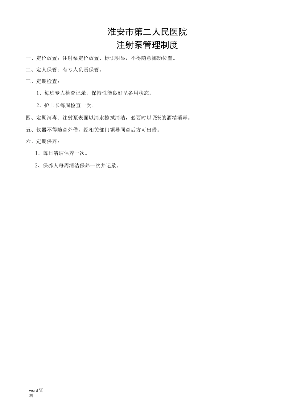 科室仪器设备管理_第3页