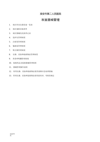 科室仪器设备管理