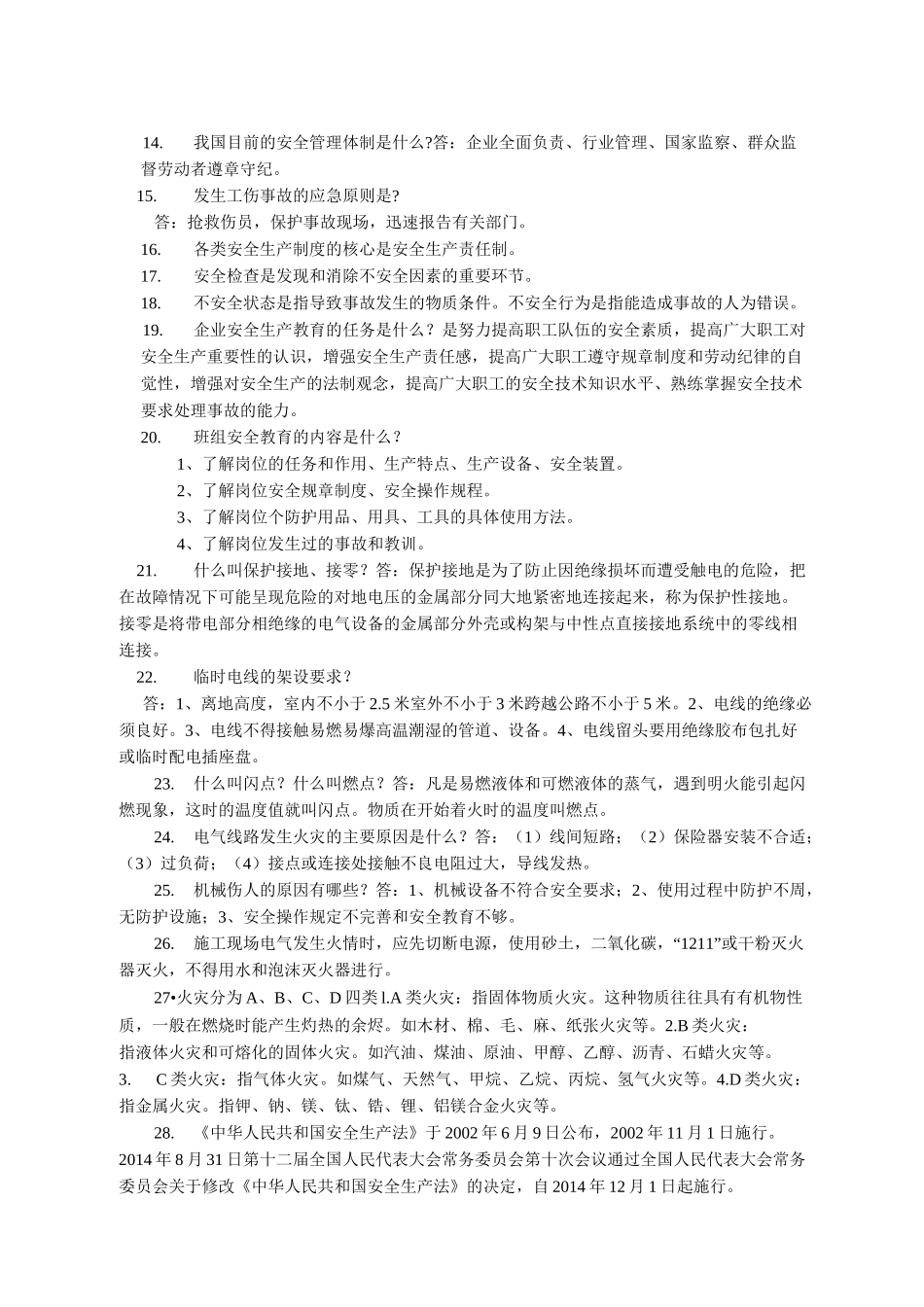 安全小常识100条_第2页