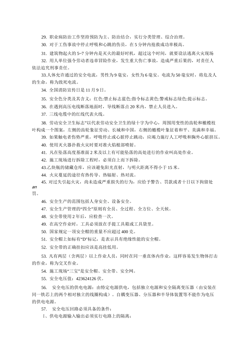 安全小常识100条_第3页