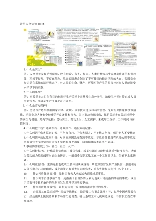安全小常识100条