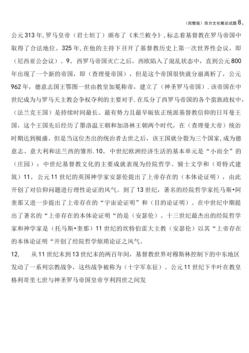 (完整版)西方文化概论试题_第3页