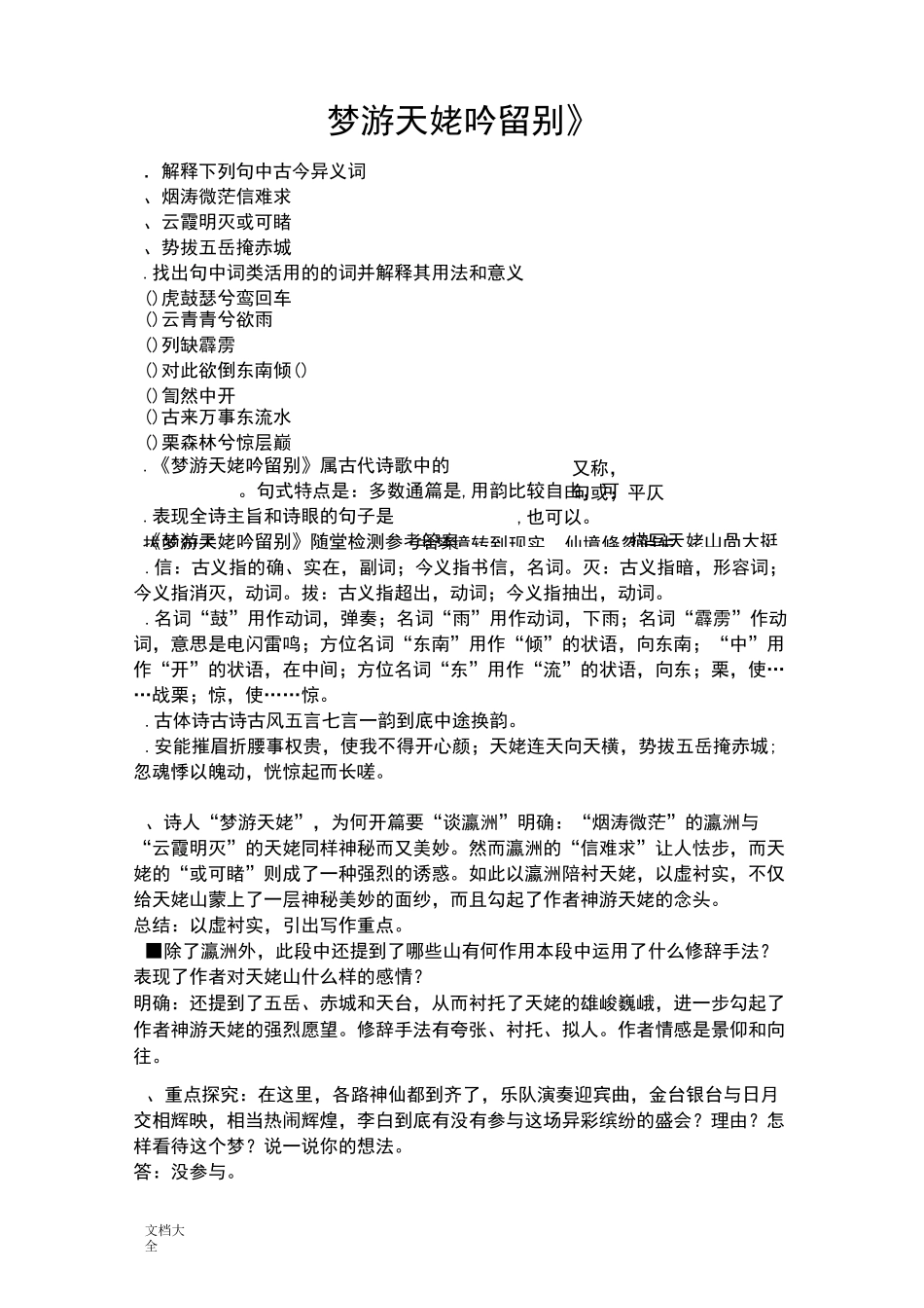 《梦游天姥吟留别》精彩试题_第1页