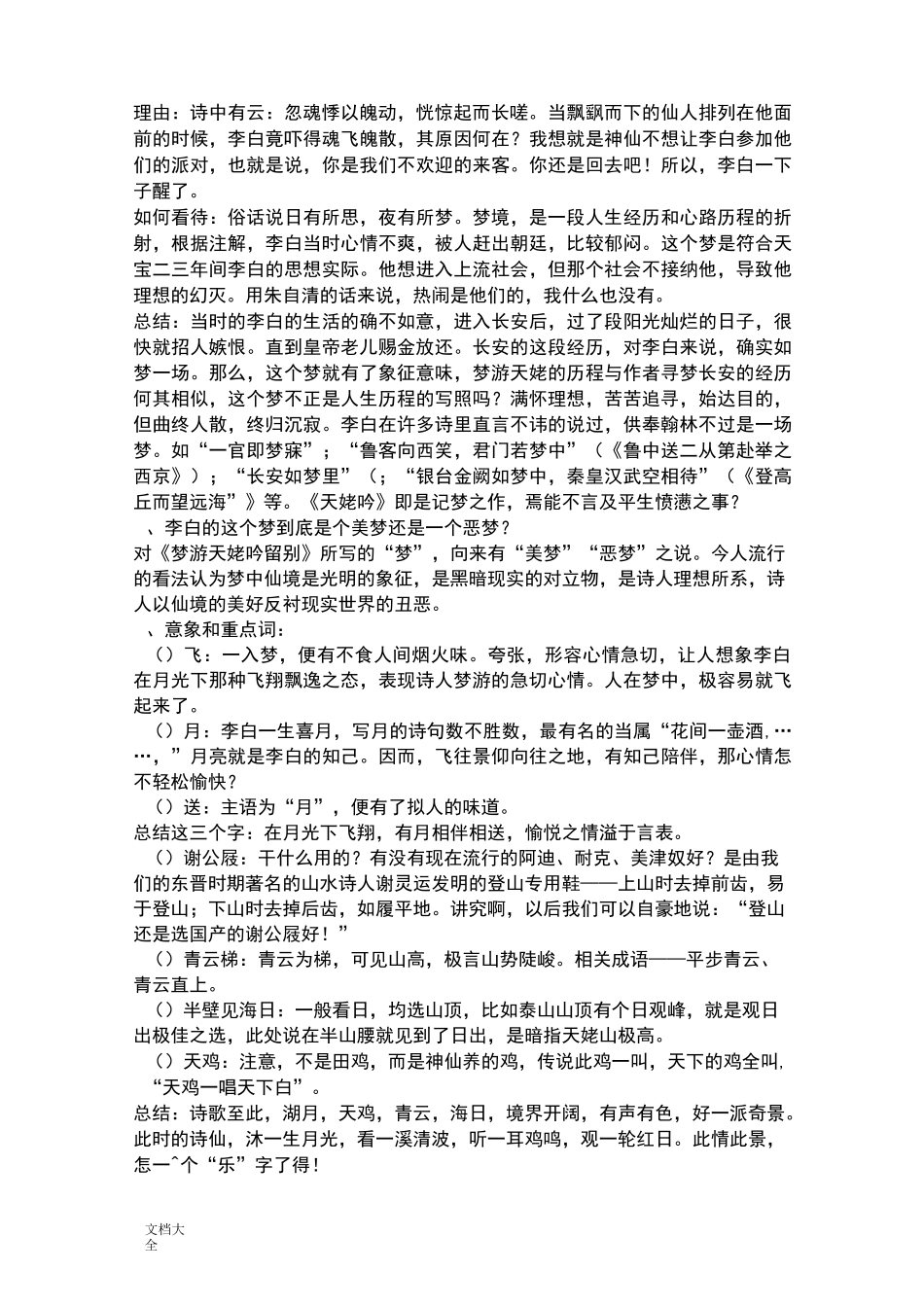《梦游天姥吟留别》精彩试题_第2页