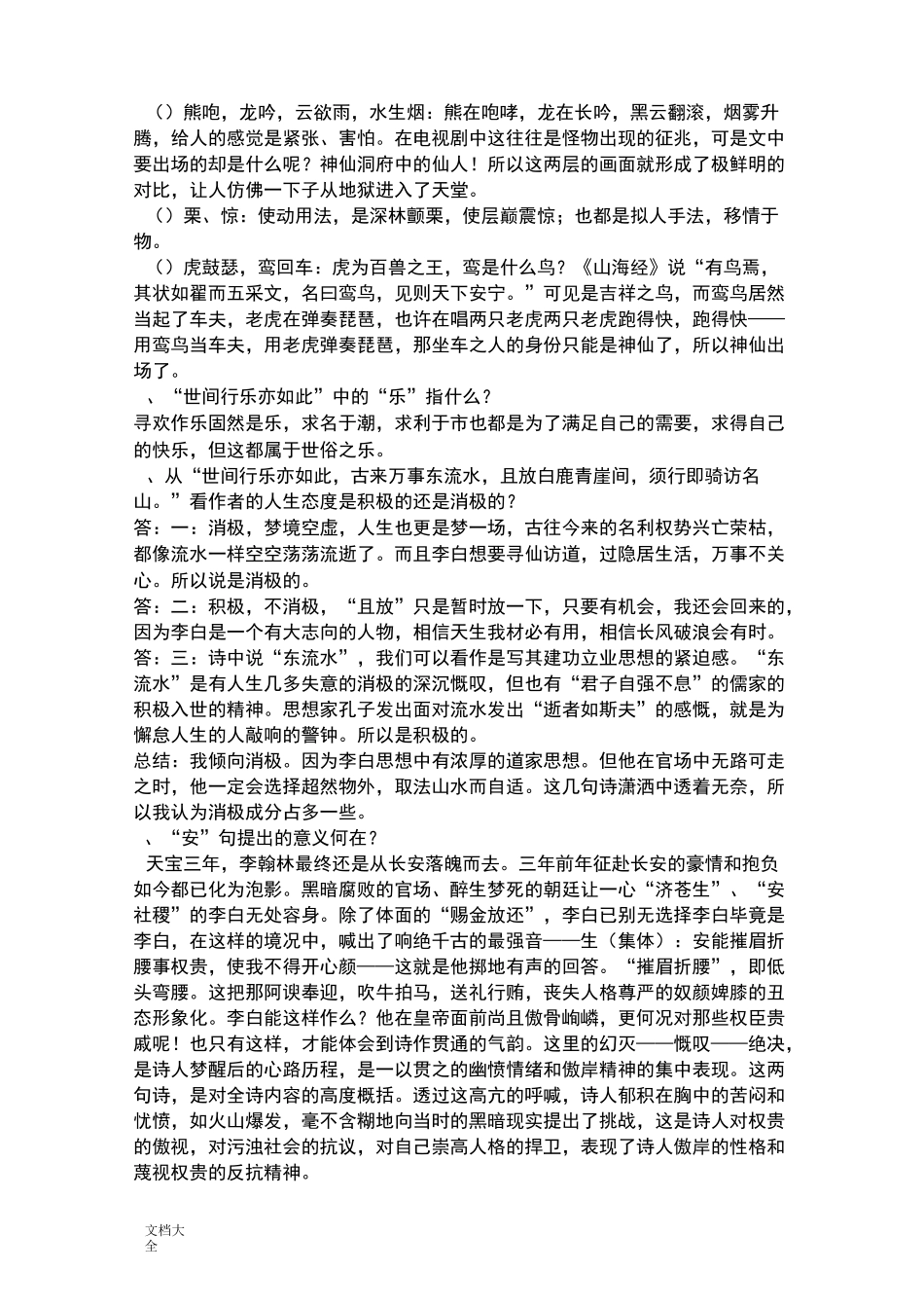 《梦游天姥吟留别》精彩试题_第3页