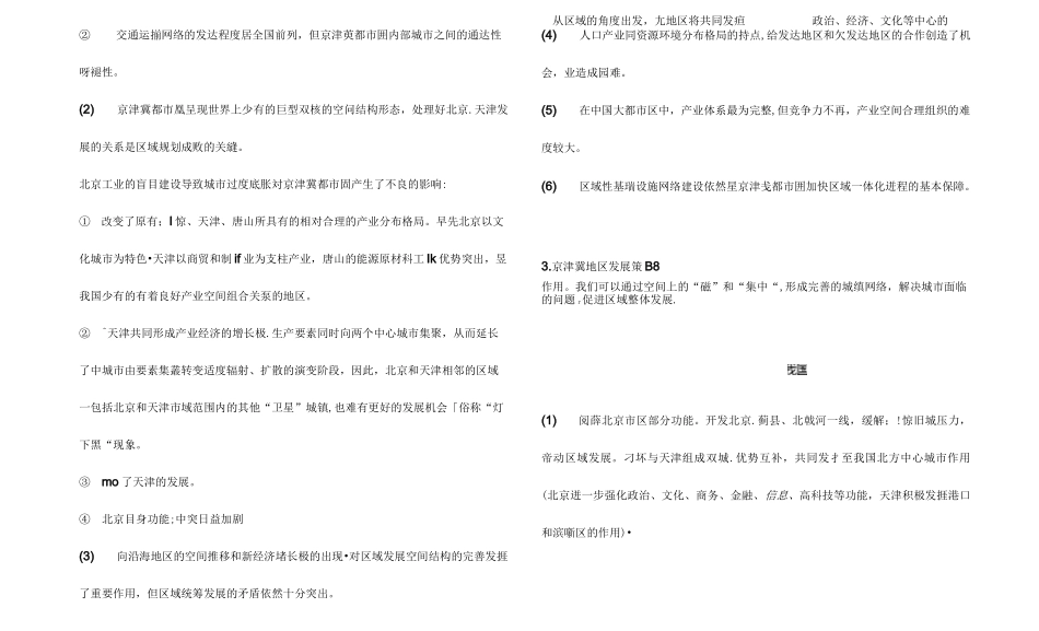 22京津冀区域规划_第2页