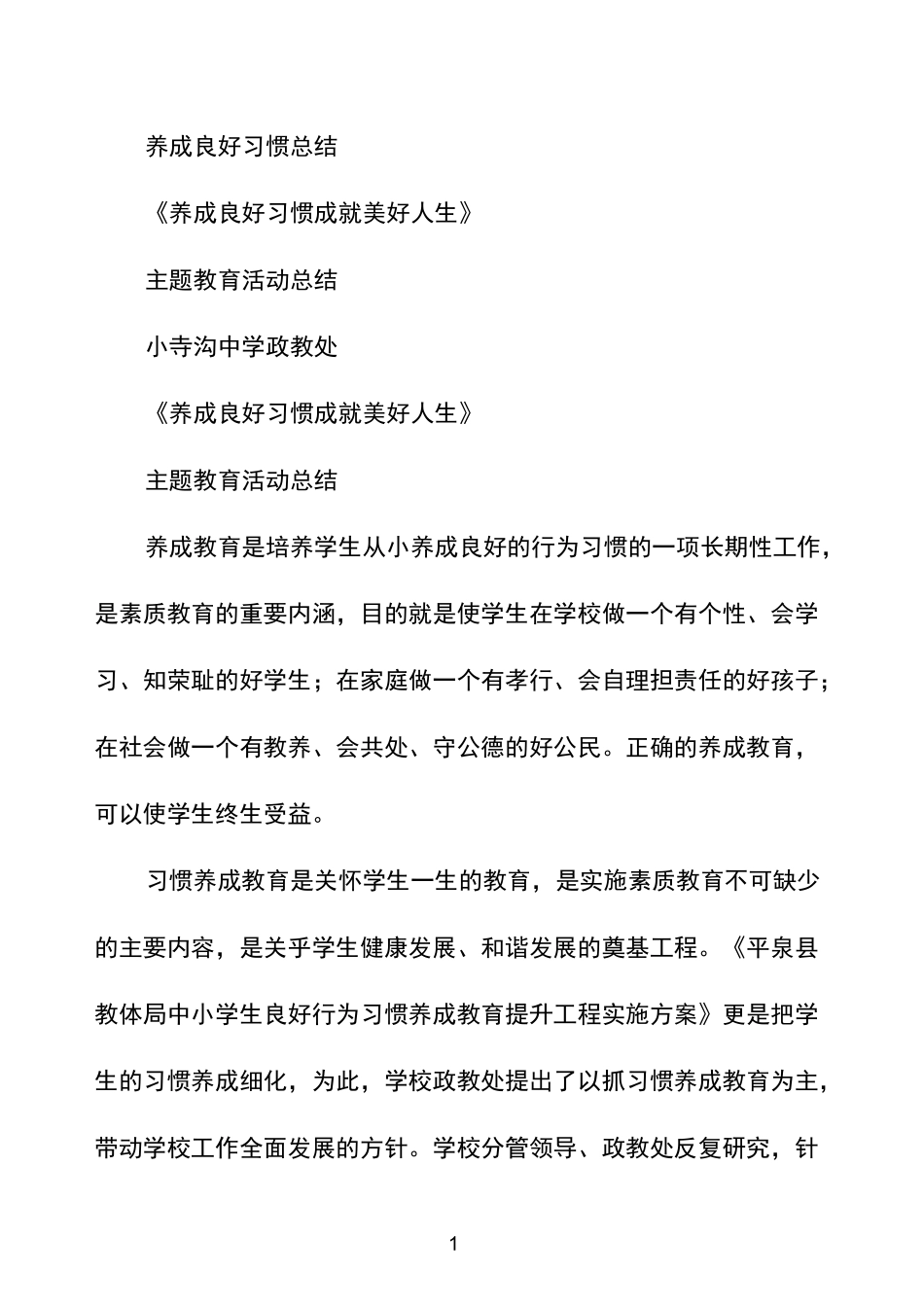 养成良好习惯总结_第1页