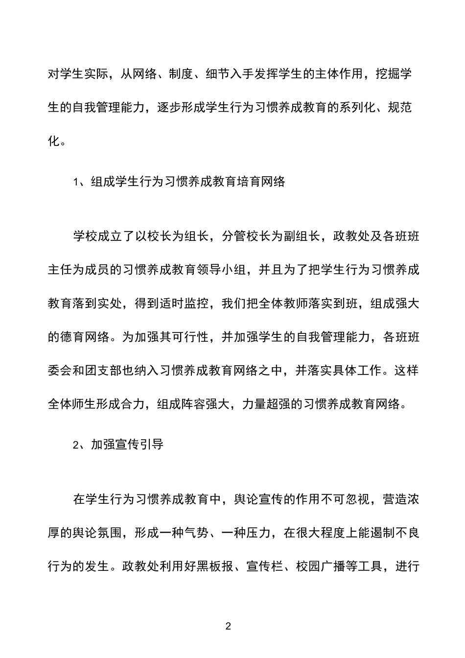 养成良好习惯总结_第2页