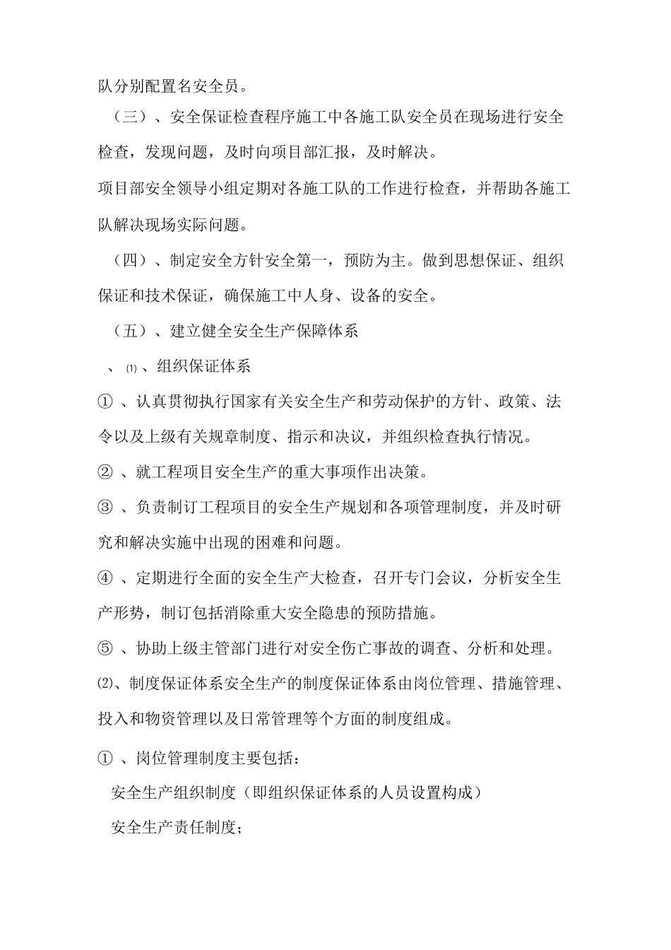 安全管理计划体系与措施_第2页