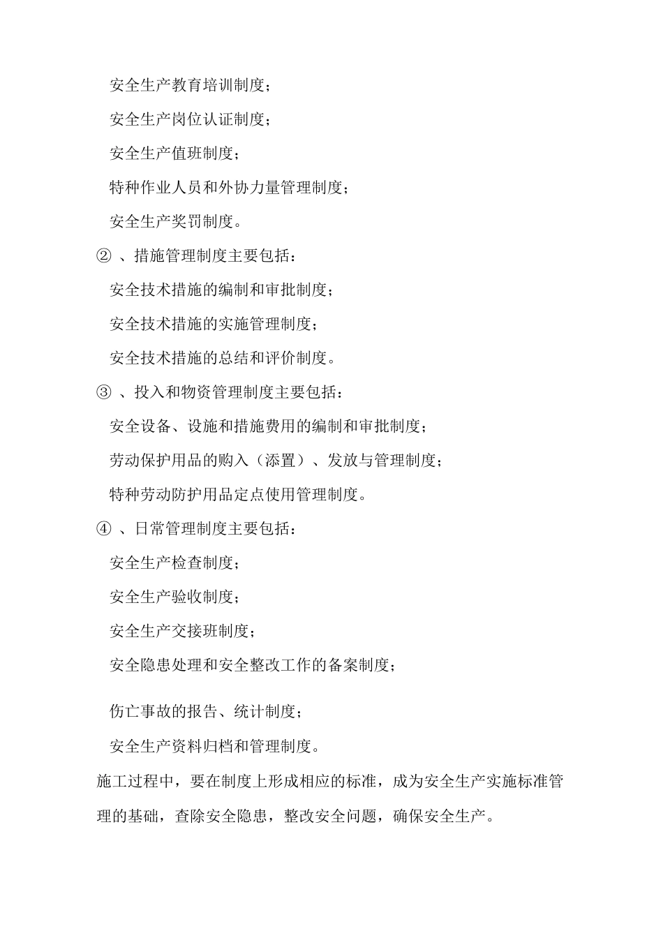 安全管理计划体系与措施_第3页