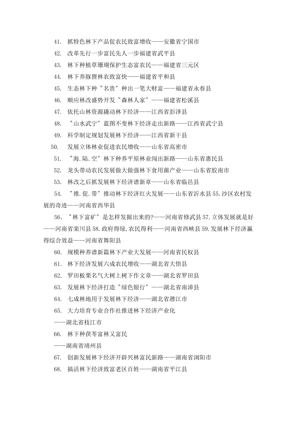 林下经济种植示范典型材料_第3页