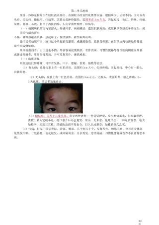 中医(专长)-中医外科学-疮 疡