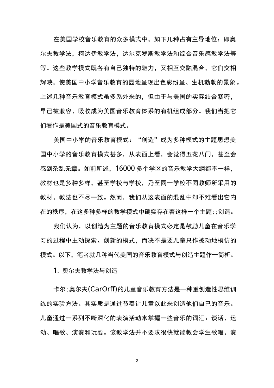 美国的中小学音乐教育模式_第2页