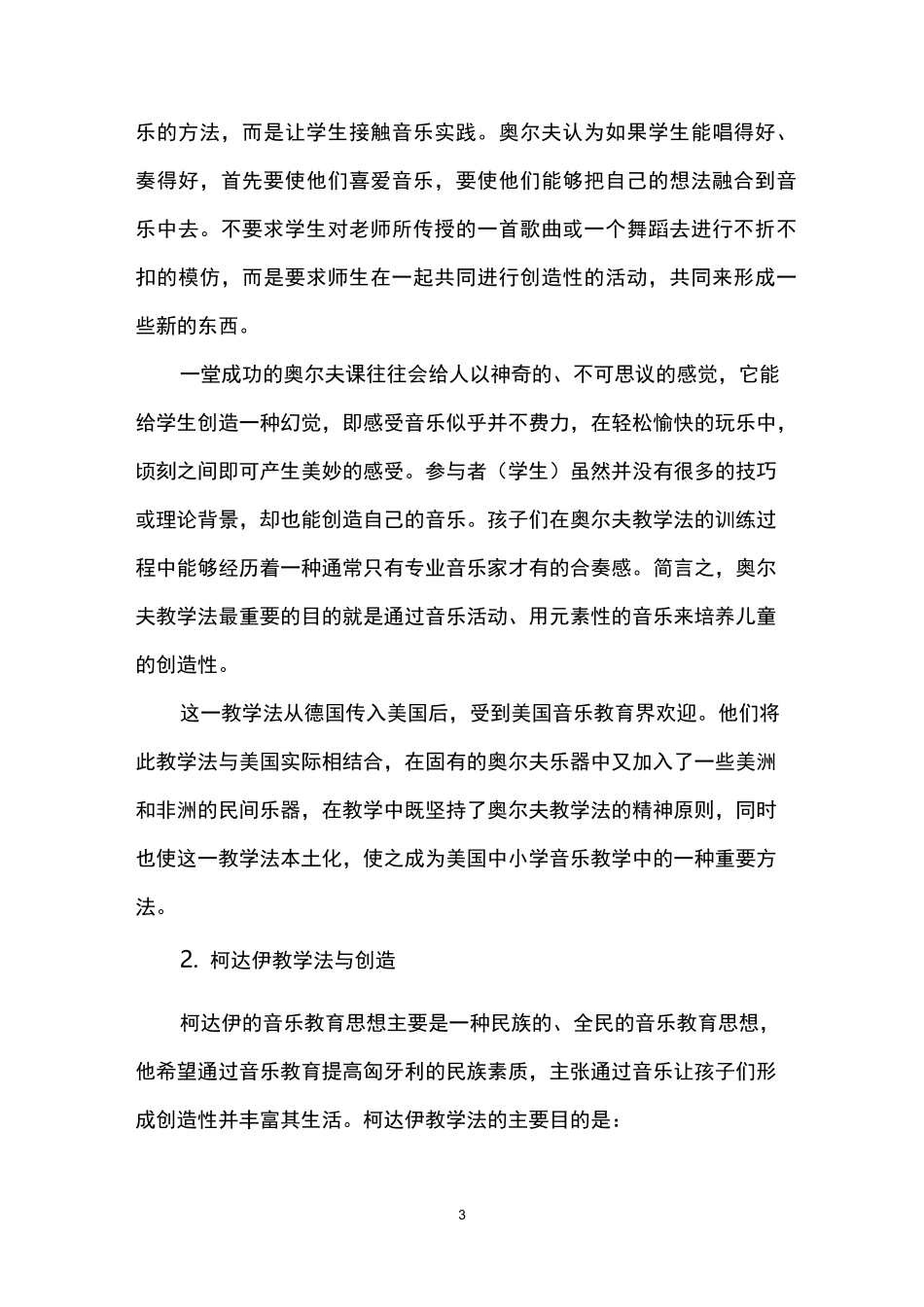 美国的中小学音乐教育模式_第3页