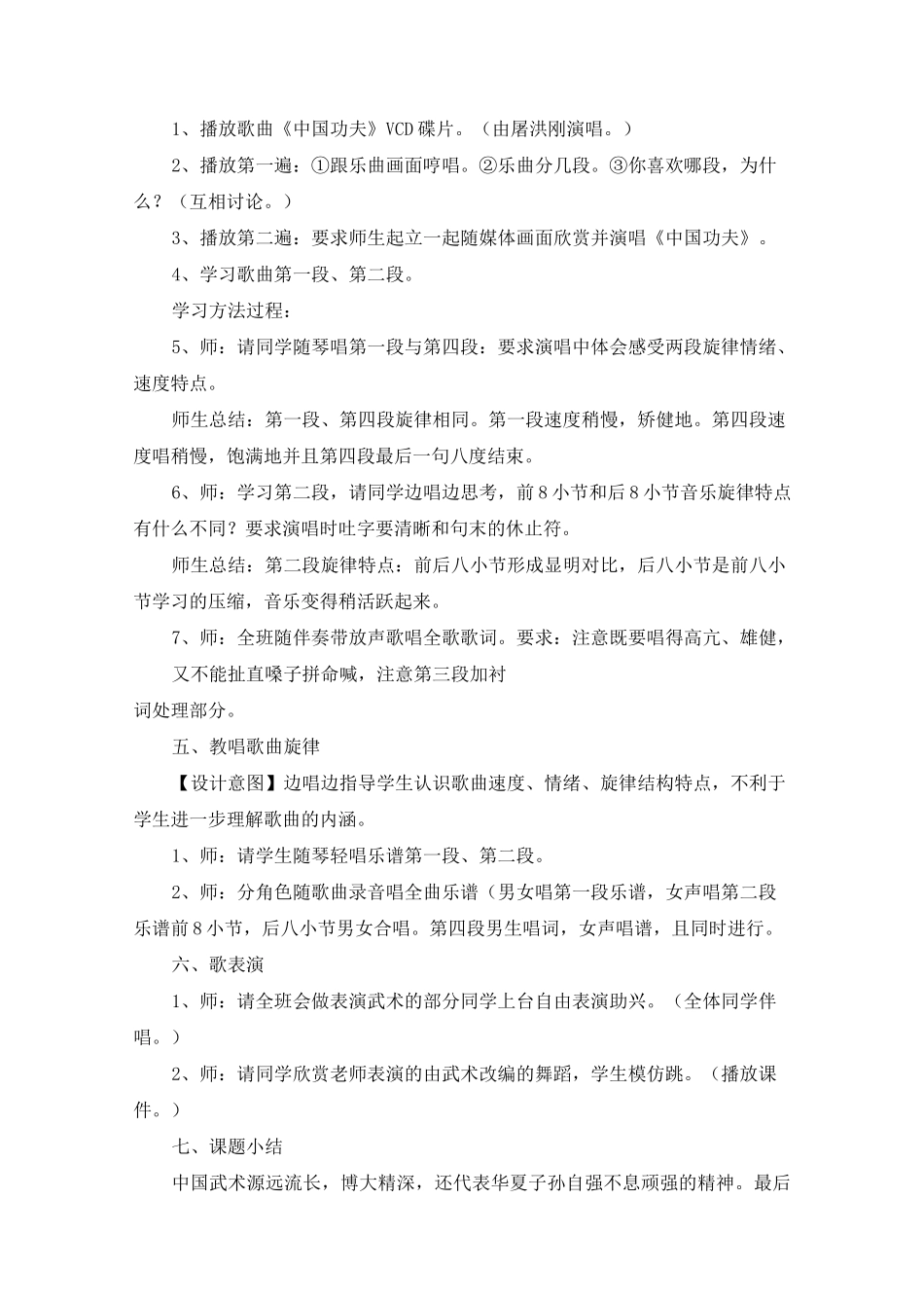 欣赏《中国功夫》教案_第2页