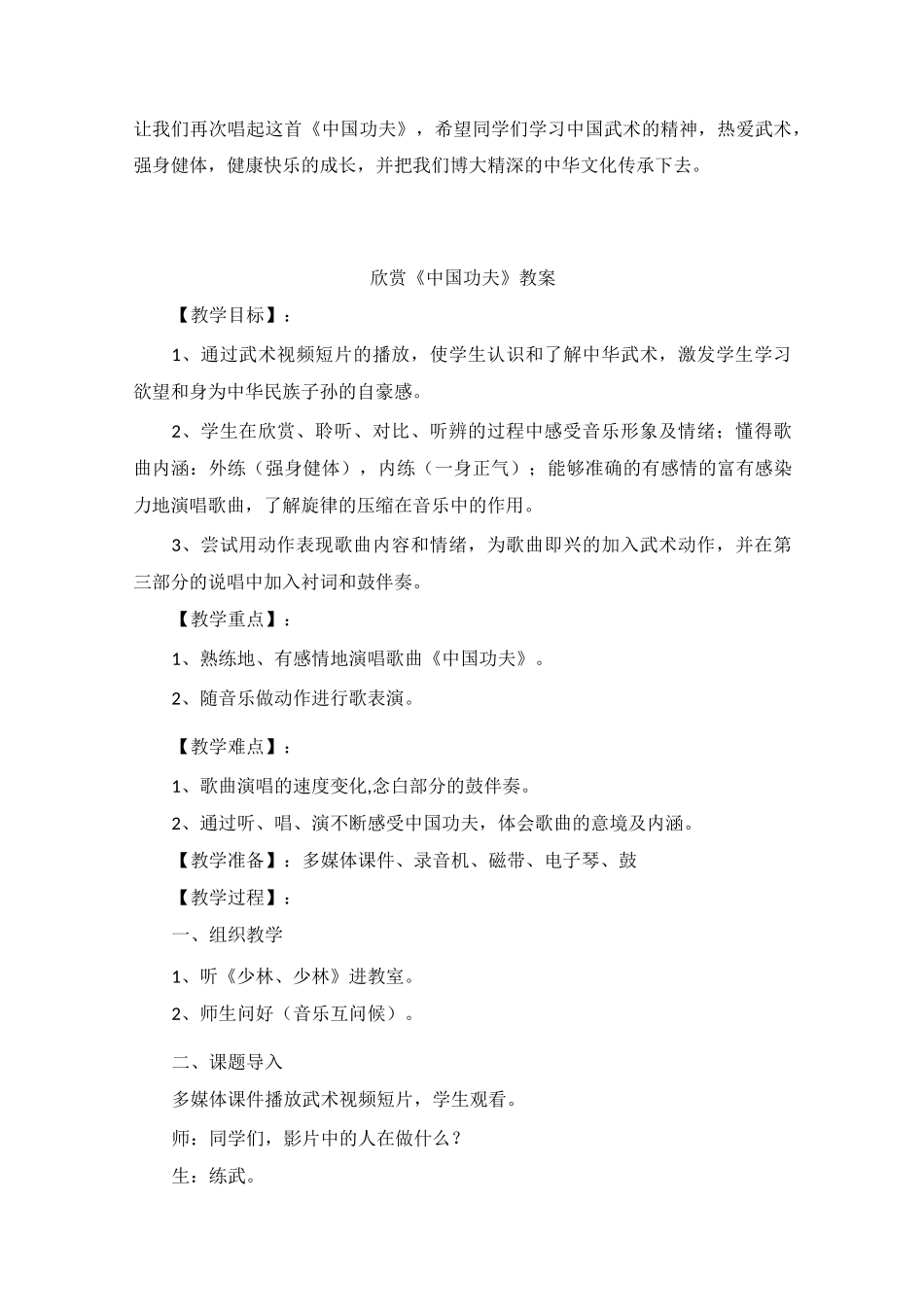 欣赏《中国功夫》教案_第3页