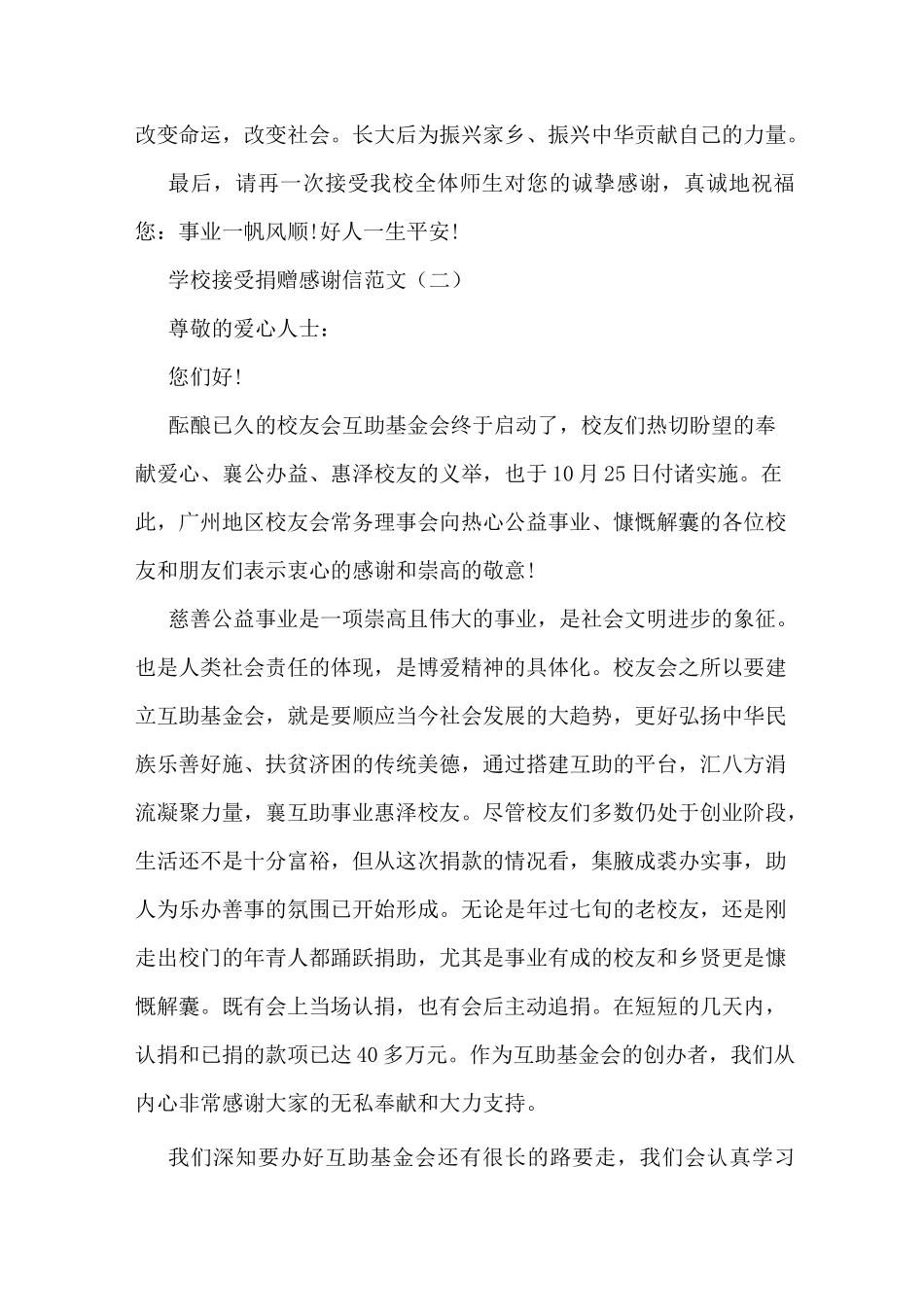 学校接受捐赠感谢信【精选3篇】_第2页