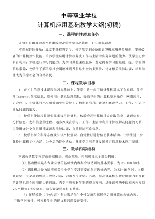 计算机教学大纲