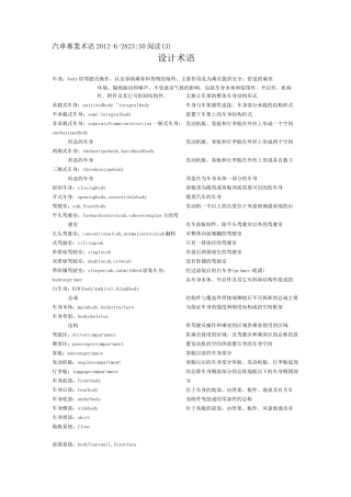汽车专业术语及英文