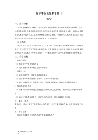 化学平衡常数教学设计