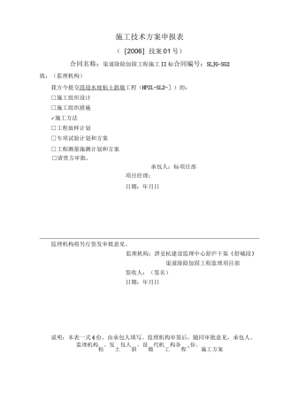 粘土斜墙施工方案