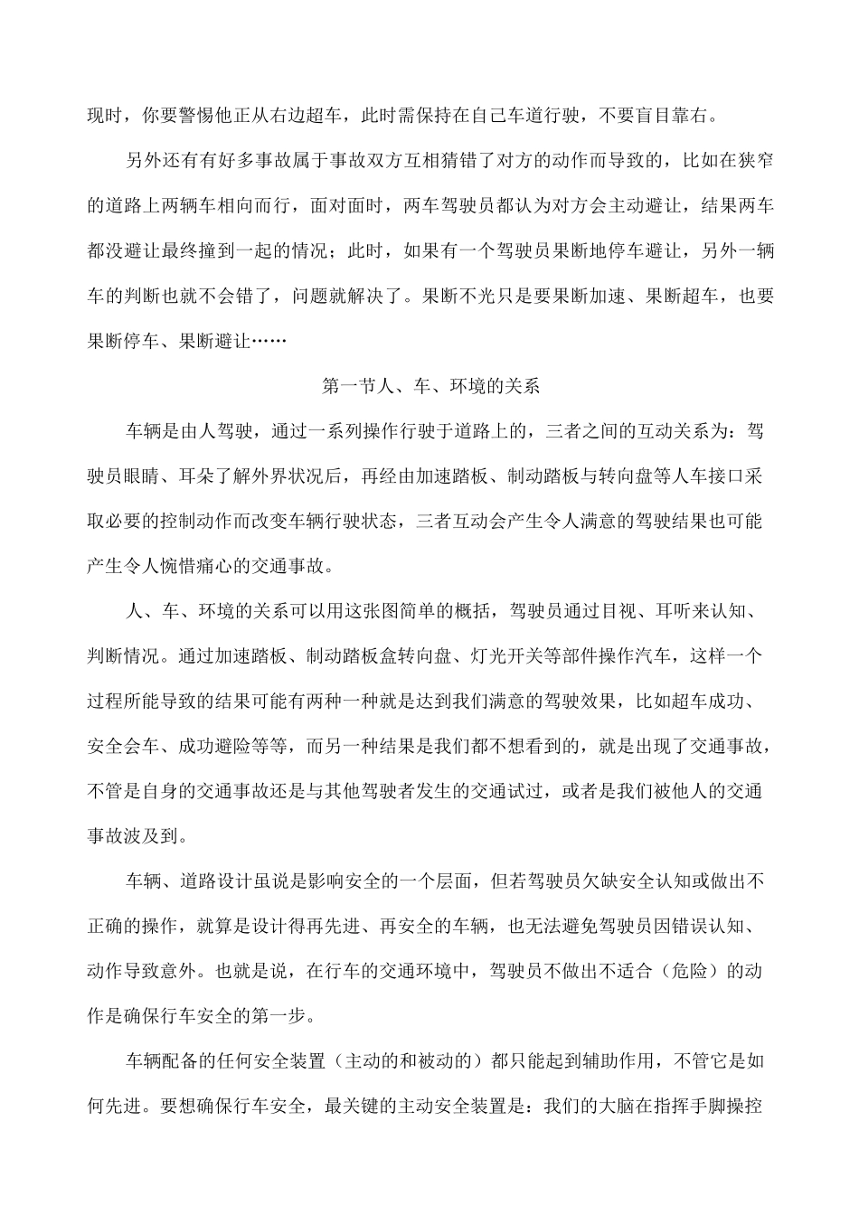 防御性驾驶概述_第2页