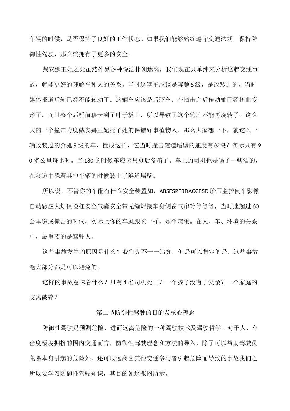 防御性驾驶概述_第3页