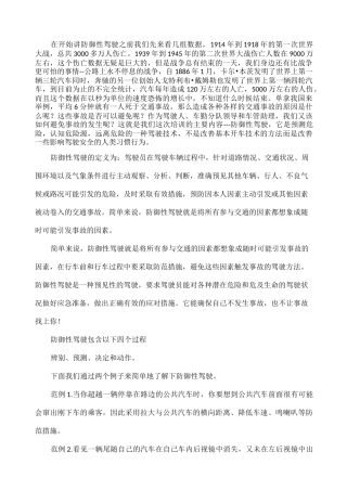防御性驾驶概述