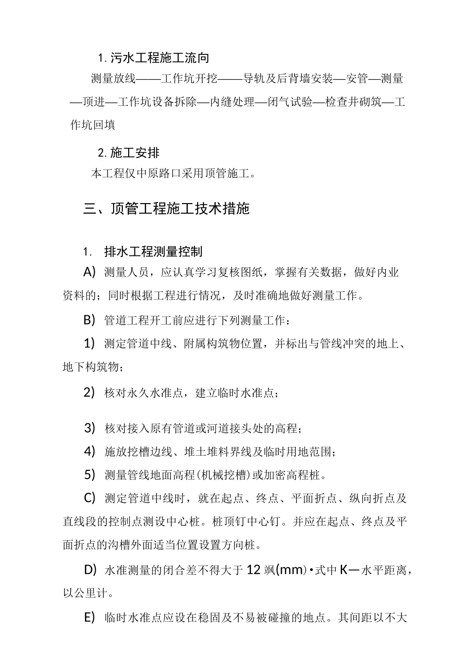 机械顶管专项方案_第2页