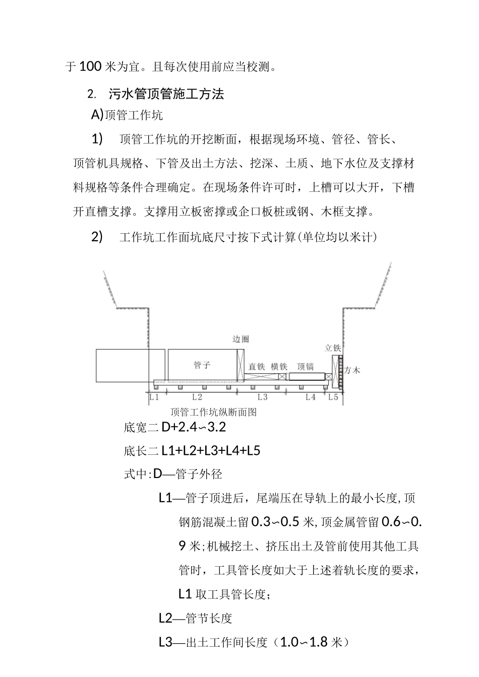 机械顶管专项方案_第3页