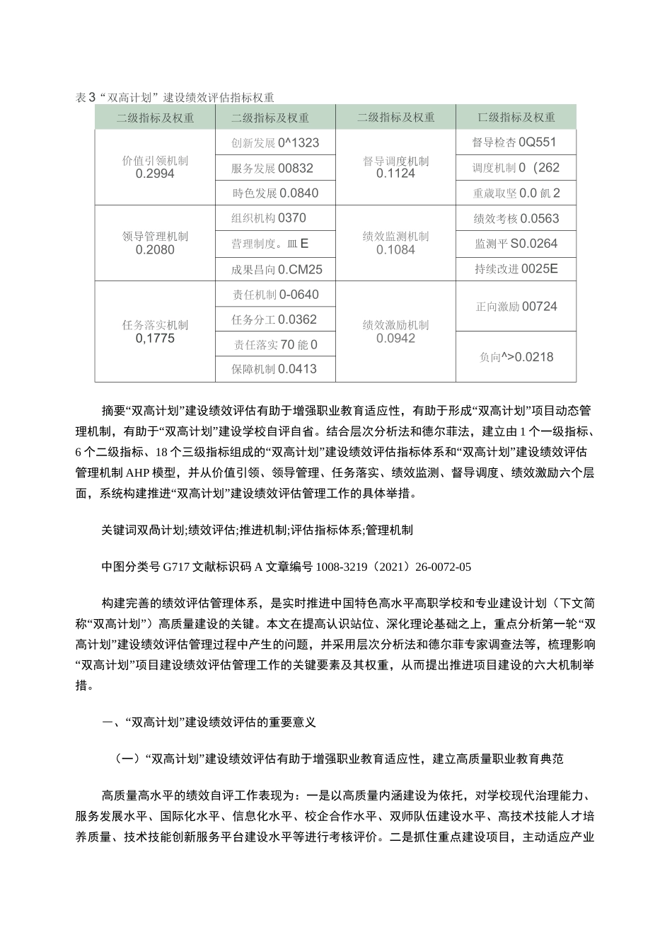 “双高计划”建设绩效评估：体系层次与推进机制_第3页
