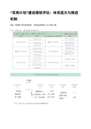 “双高计划”建设绩效评估：体系层次与推进机制