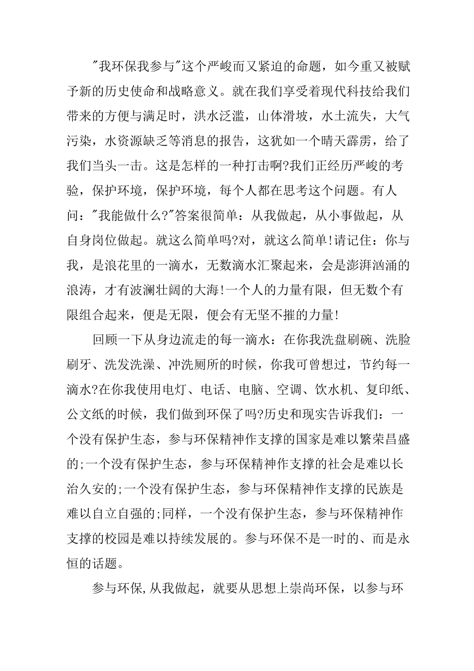 低碳生活广播稿3篇_第2页