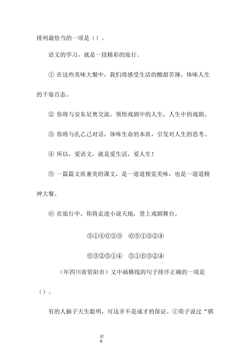 语文句子排序题练习_第2页