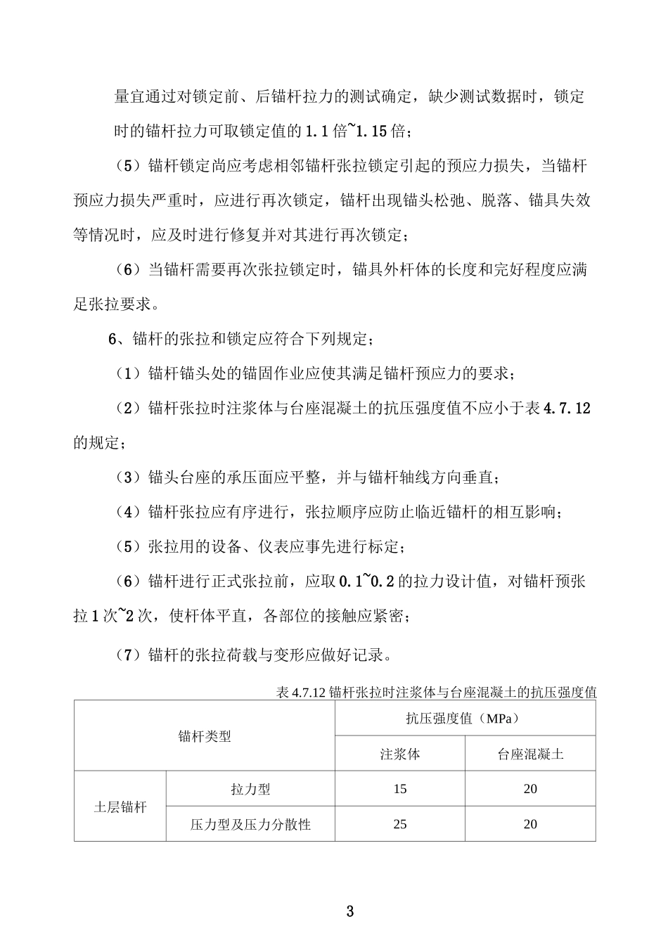 锚杆张拉与锁定._第3页