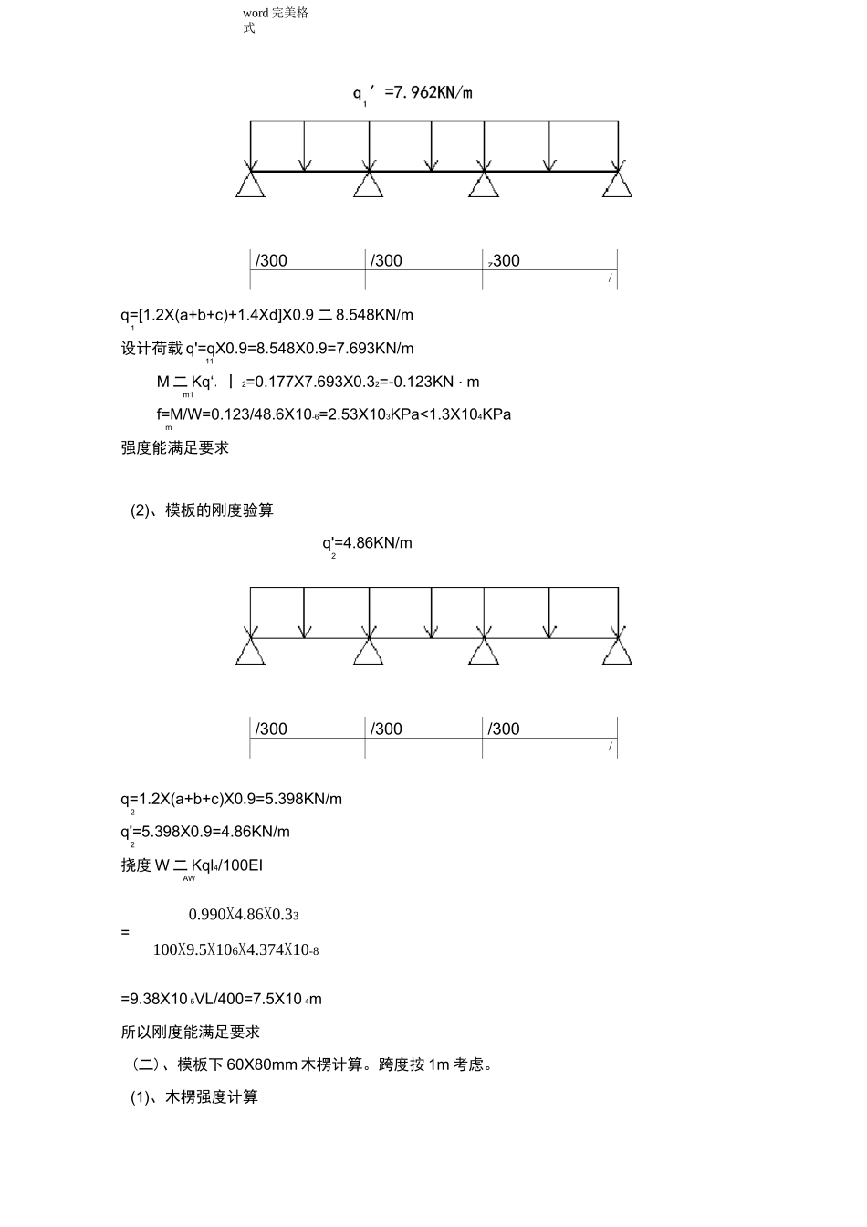 模板和支架设计的验算_第2页