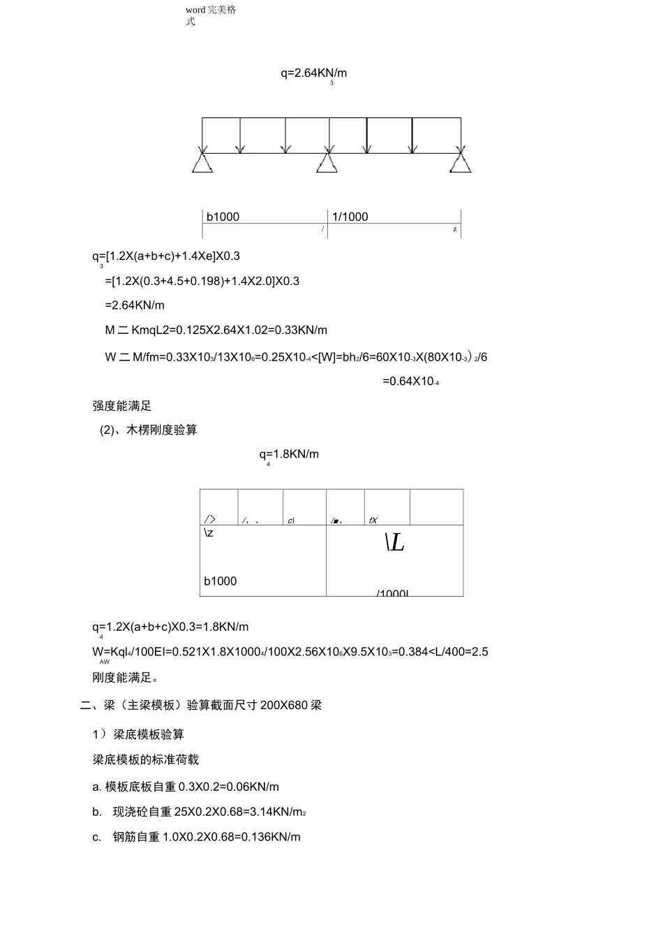 模板和支架设计的验算_第3页