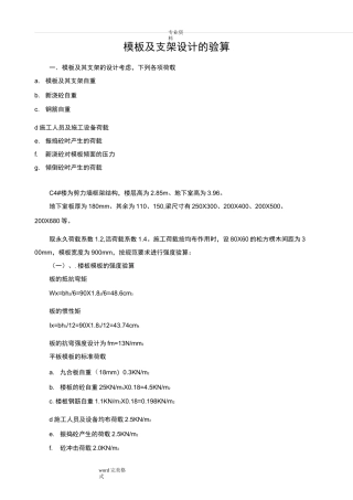 模板和支架设计的验算