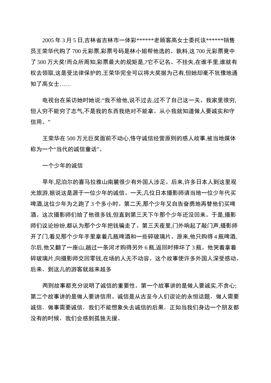 文明考试 诚实守信主题班会教案_第2页