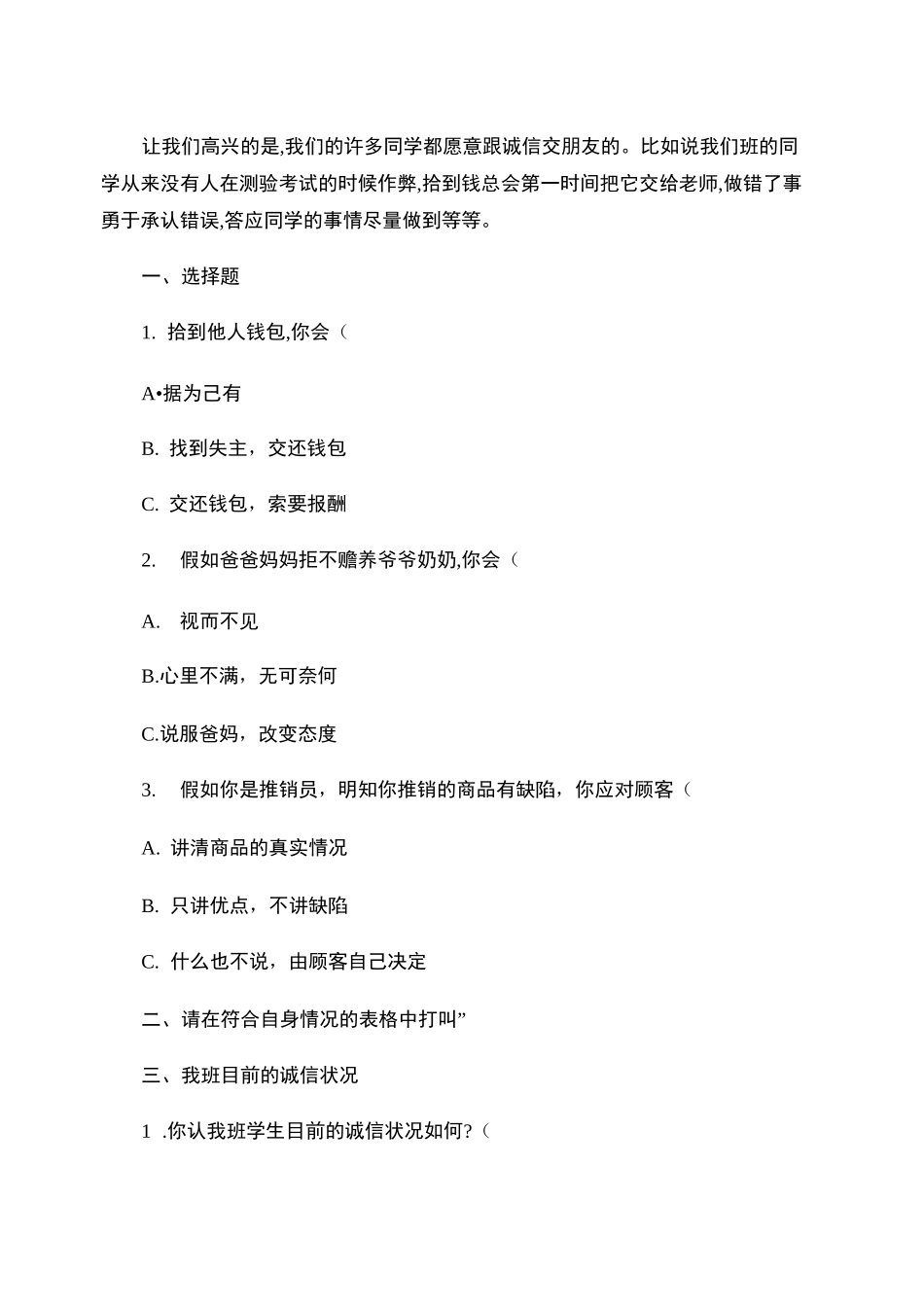 文明考试 诚实守信主题班会教案_第3页