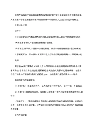 文明考试 诚实守信主题班会教案