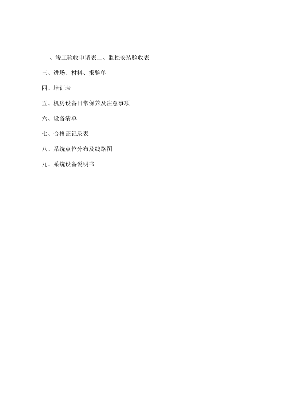 竣工验收报告-简版_第2页