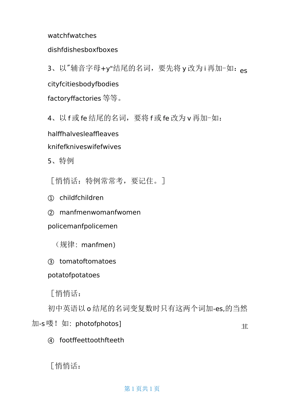 可数名词和不可数名词_第2页