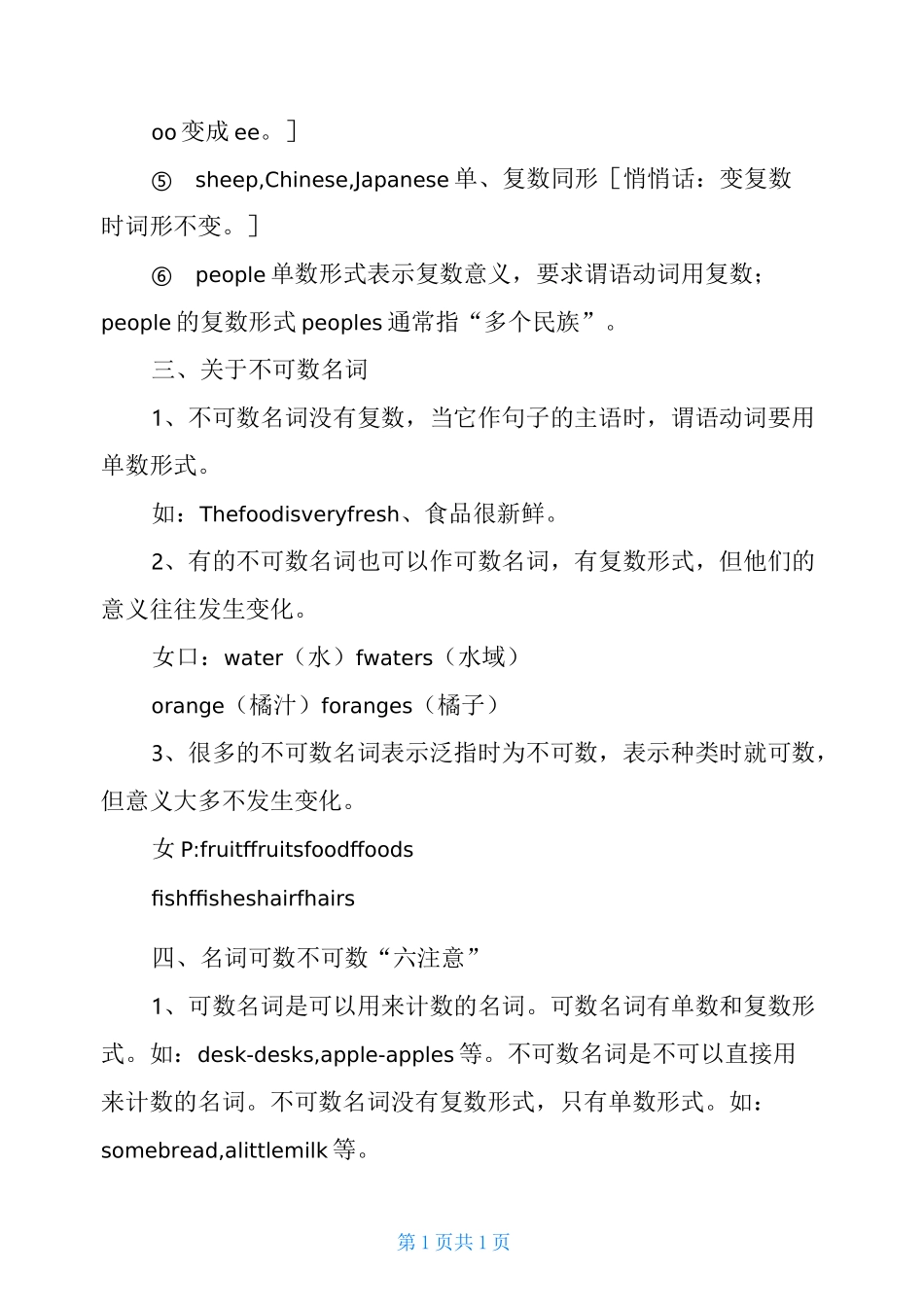 可数名词和不可数名词_第3页