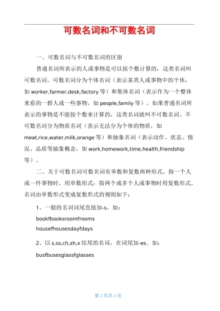 可数名词和不可数名词
